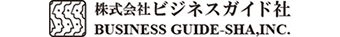 ビジネスガイド社